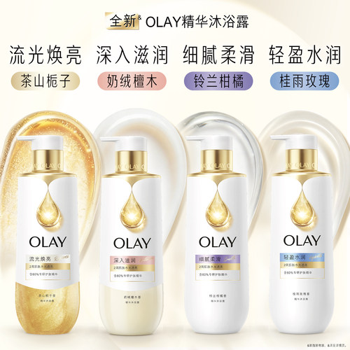 【新品上市】OLAY流金精华沐浴露男女士添加烟酰胺果酸滋润香氛