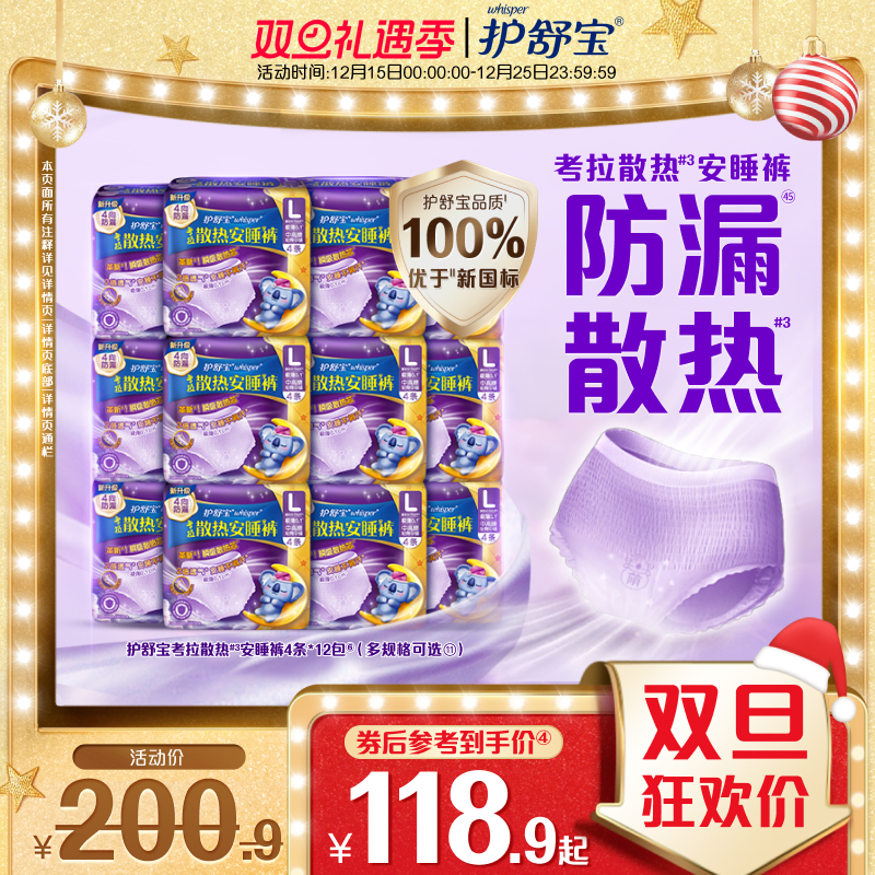 【密封好干净】护舒宝考拉安睡裤奢柔裤贴贴裤裤型卫生巾夜用量多