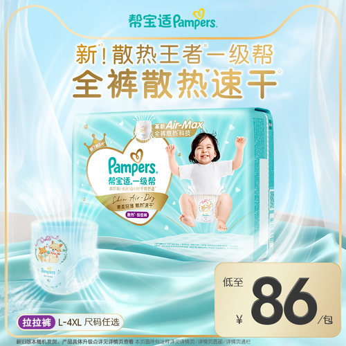 【散热王者】新帮宝适一级帮拉拉裤夏天超薄透气速干L-4XL纸尿裤