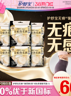 【第2代经期裤】护舒宝无痕奢柔裤日安裤安心安睡裤夜安裤卫生巾