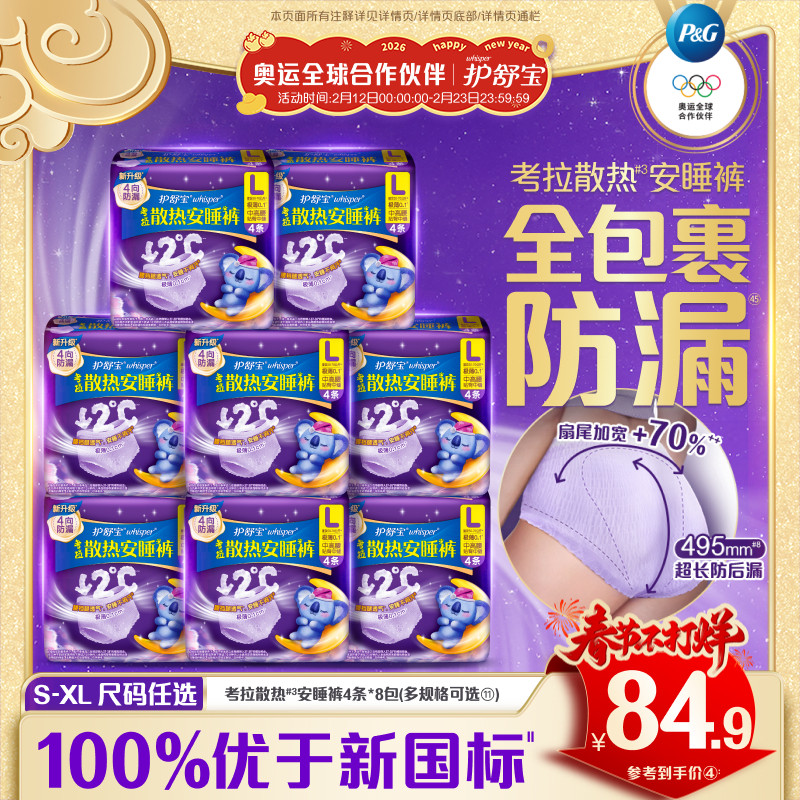 【密封好干净】护舒宝考拉散热安睡裤S-XL夜用防漏超薄裤型卫生巾