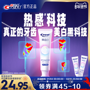 佳洁士焕齿白热感溶渍牙膏成人减少牙垢口气清新去黄去渍