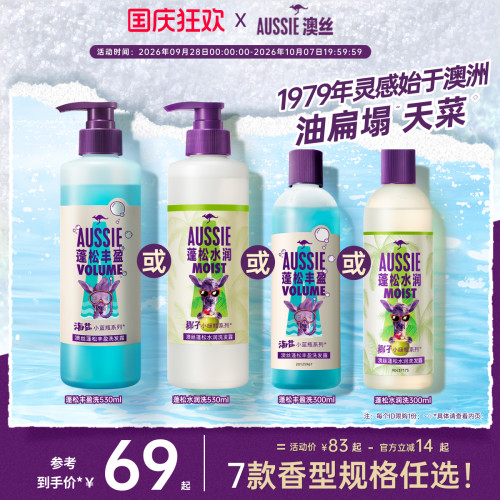 aussie蓬松丰盈洗发水