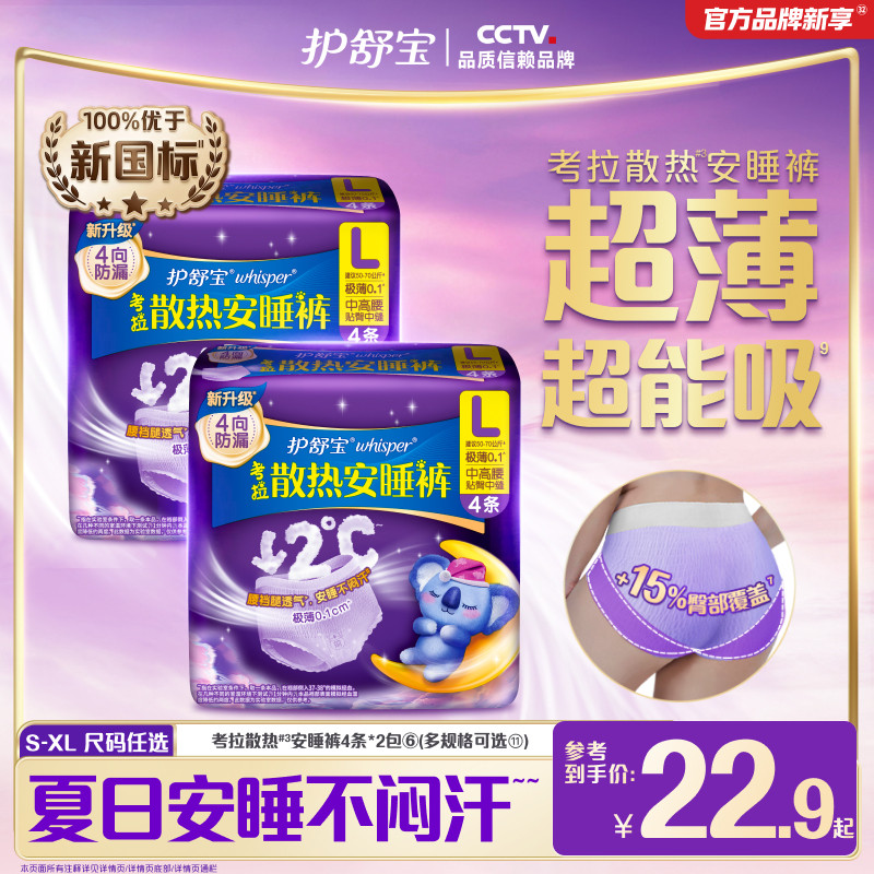 【热销爆款】护舒宝考拉散热安睡裤安心裤夜用防漏姨妈裤型卫生巾