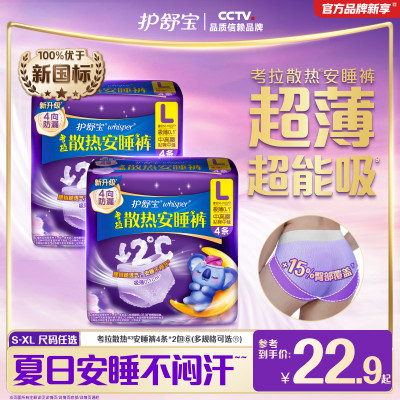【热销爆款】护舒宝考拉散热安睡裤安心裤夜用防漏姨妈裤型卫生巾