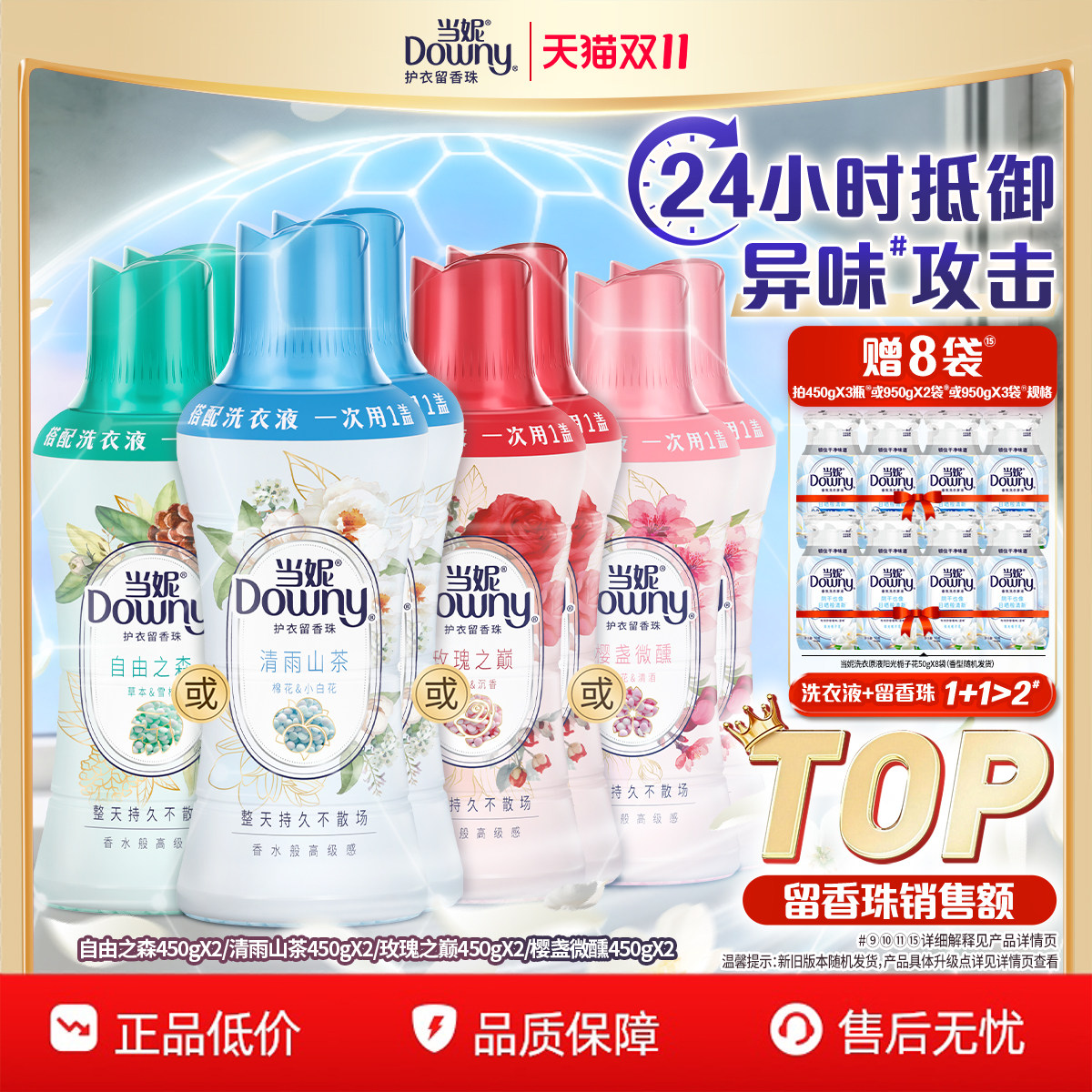 当妮留香珠12周持久留香洗衣液伴侣非柔顺剂衣物香氛除臭除味