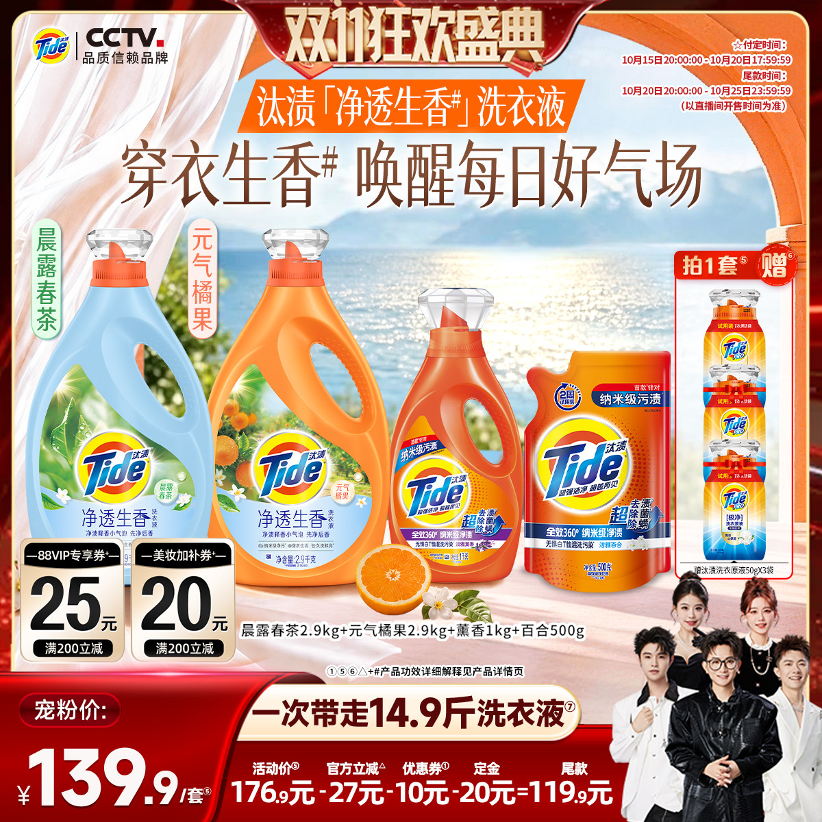 【香菇双11】汰渍净透生香香氛洗衣液香水持久留香去渍旗舰店