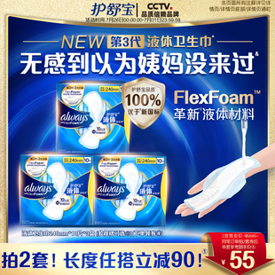 【优于新国标】护舒宝新液体卫生巾超薄透气日用量多姨妈巾官方
