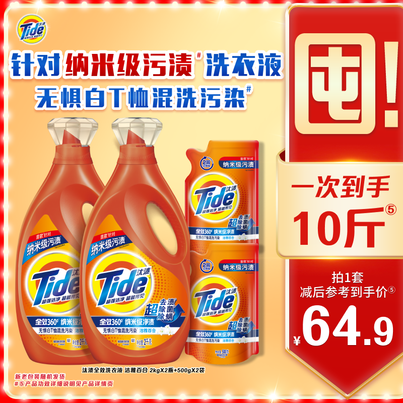 汰渍去渍洗衣液百合5kg