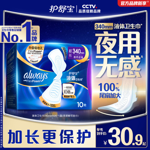 【顶配无感】护舒宝液体卫生巾超薄超长夜用姨妈巾官方旗舰店