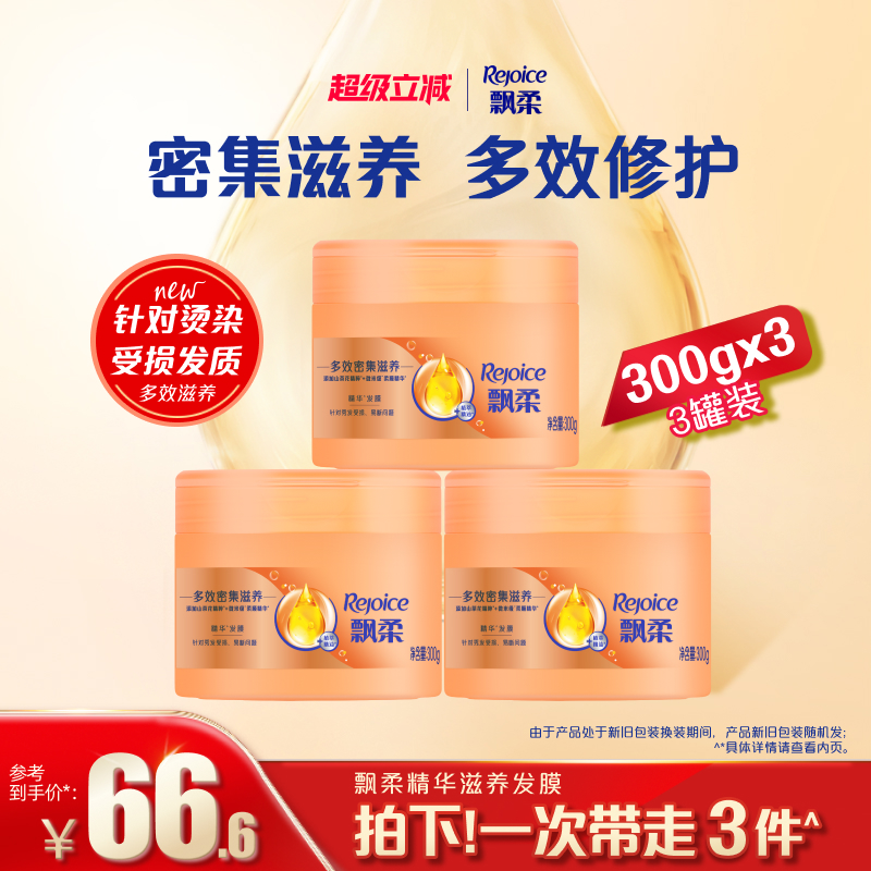 飘柔修护多效浸润滋养发膜