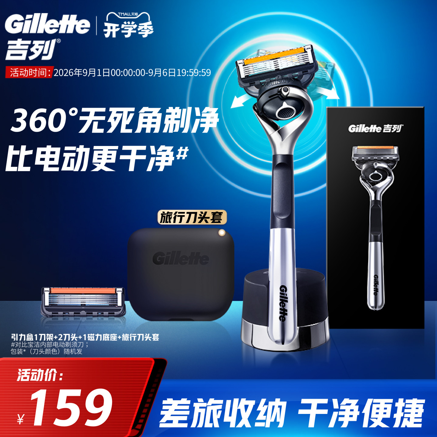 吉列引力盒手动剃须刀旅行便携图片