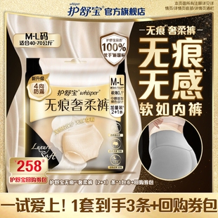 顺手带1件 1条裤 护舒宝无痕奢柔裤 型卫生巾官方密封 夜安裤