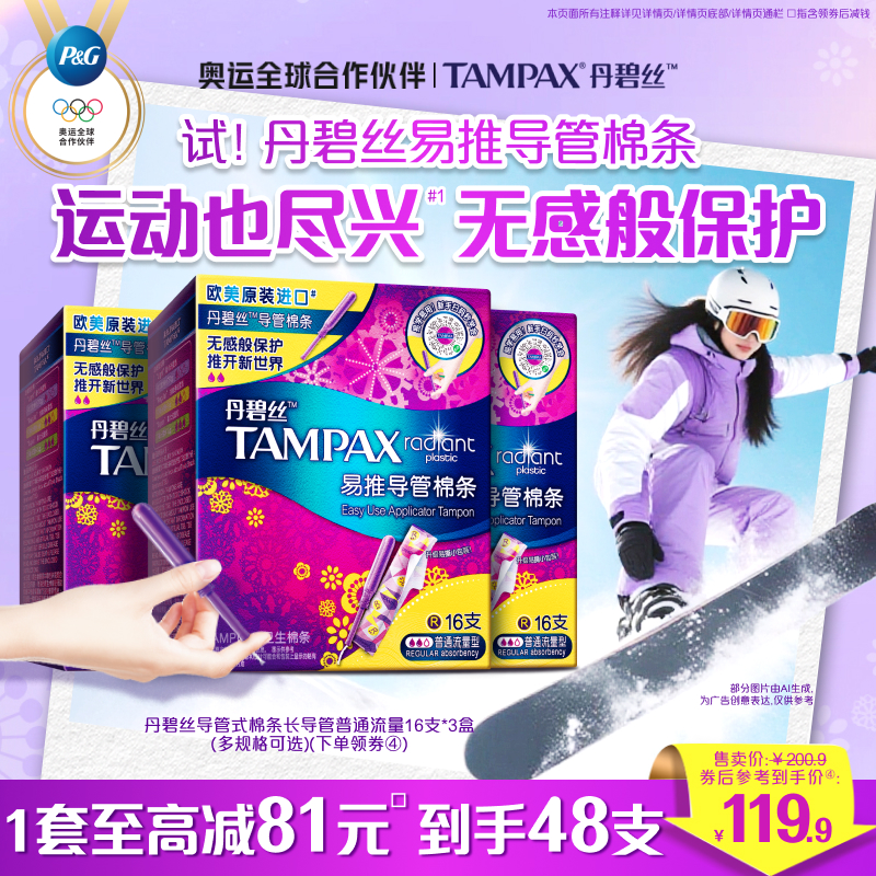 丹碧丝易推导管棉条组合装48支