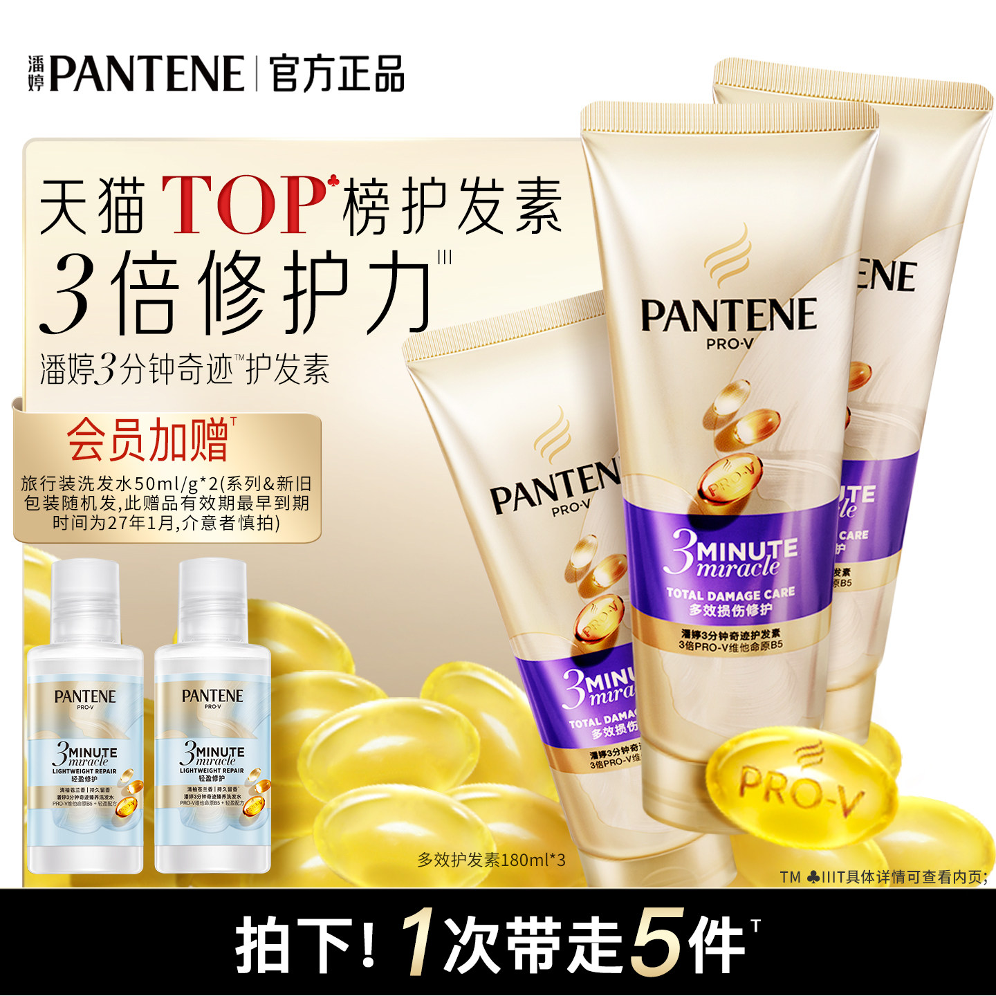 潘婷三分钟奇迹护发素发膜级女修护烫染损伤滋养干枯毛躁官方正品