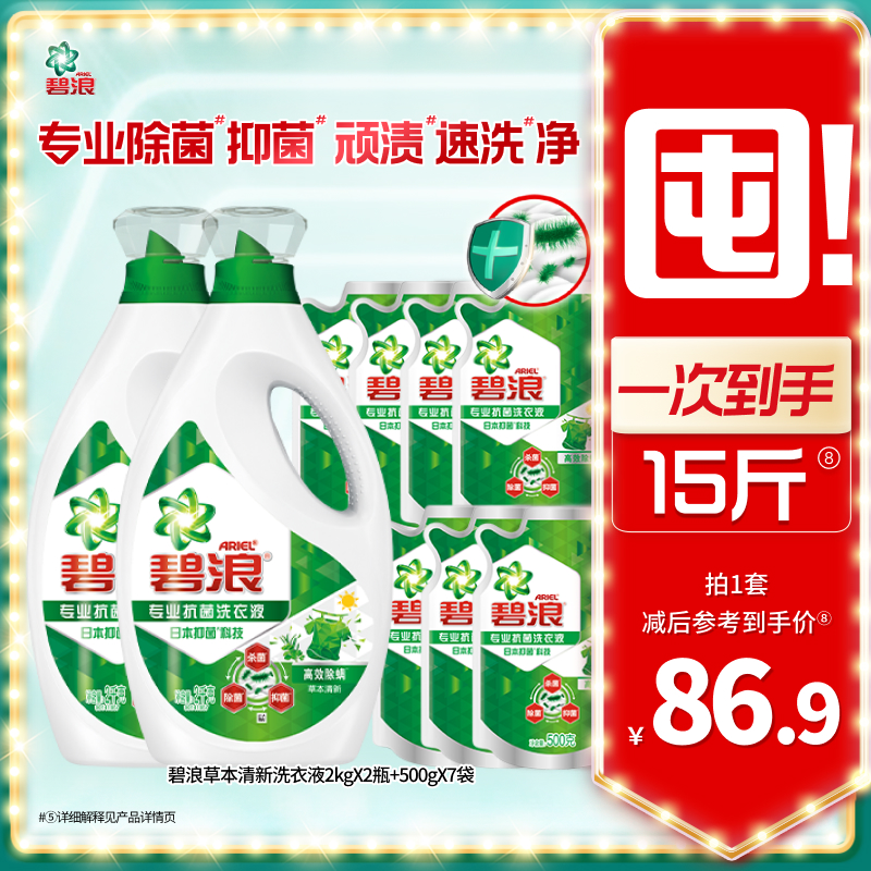 碧浪除菌洗衣液多规格