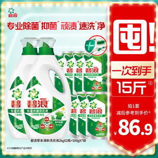 补充装 碧浪除菌抑菌洗衣液去渍多规格家用正品 官方旗舰店实惠装