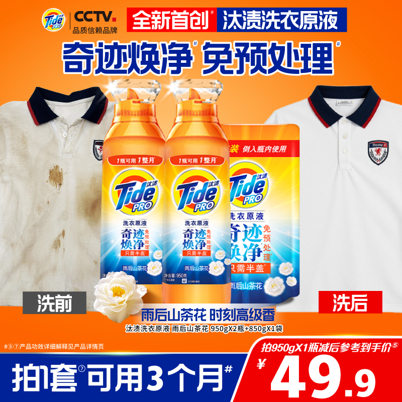 汰渍奇迹焕净持久留香洗衣原液多规格洗衣液家用官方旗舰店正品