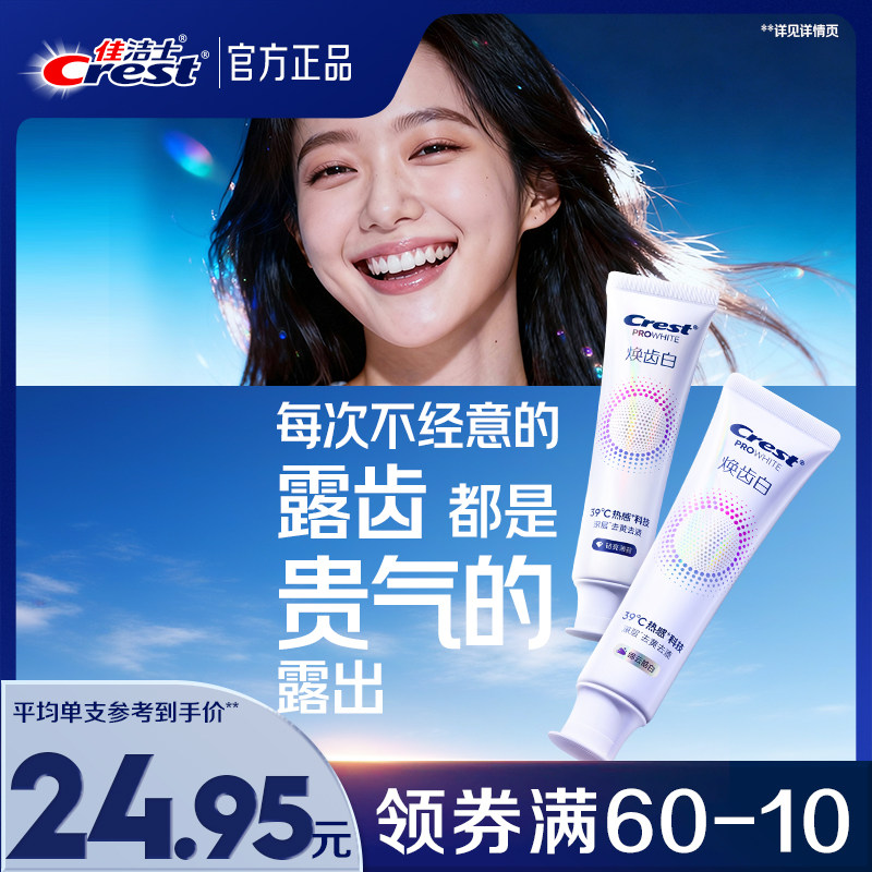 热感美白牙膏溶渍口气清新