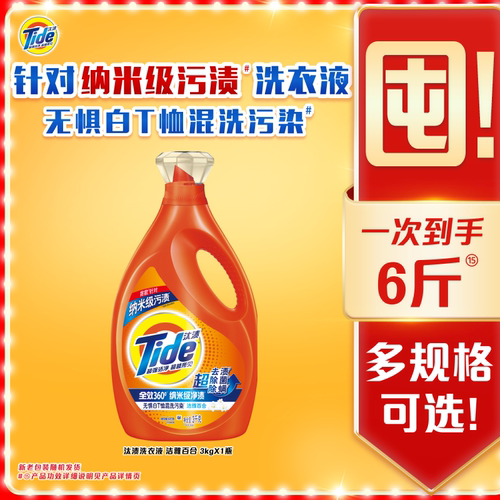 汰渍去渍洗衣液多规格