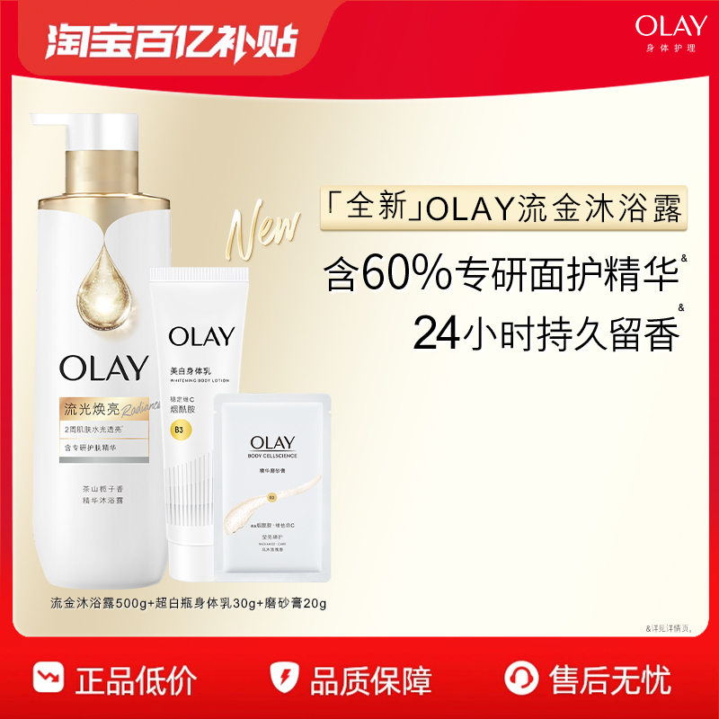【新品上市】OLAY精华沐浴露烟酰胺鎏金男女士面护级精华流金瓶