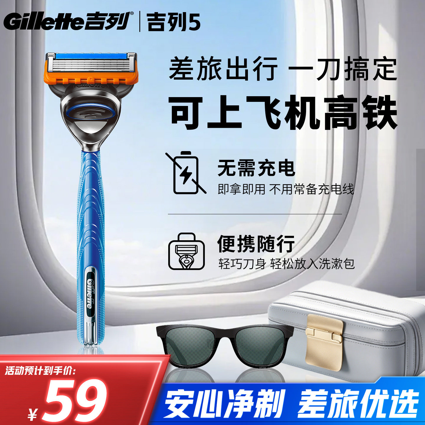 吉列5送男友送老公差旅便携剃须图片