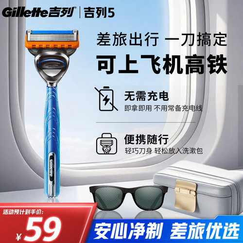 吉列5送男友送老公差旅便携剃须