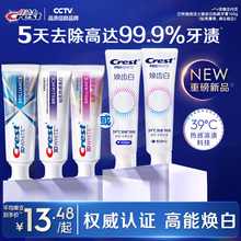 【新品上市】佳洁士焕齿白热感溶渍牙膏美白亮白减少牙垢口气清新