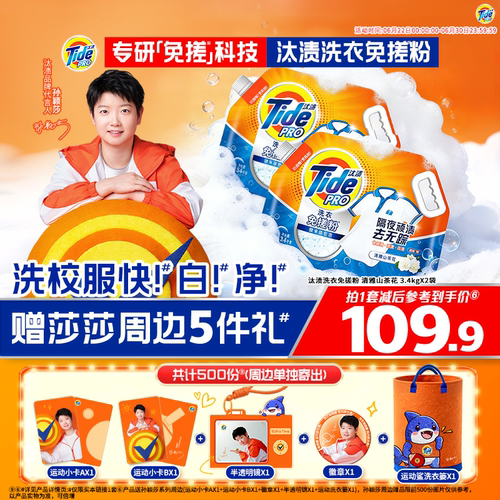 【孙颖莎专属】汰渍洗衣免搓粉校服净非爆炸盐官方旗舰店正品家用