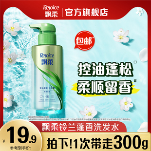 官方正品 蓬松洗发露洗发水300g洗头膏小瓶装 去油 飘柔香氛柔顺