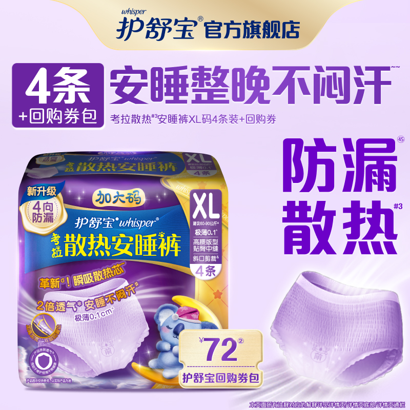 护舒宝考拉散热安睡裤4条