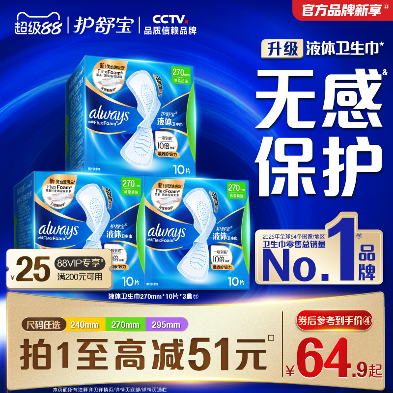 护舒宝卫生巾 拍下 29.9元 - 线报酷