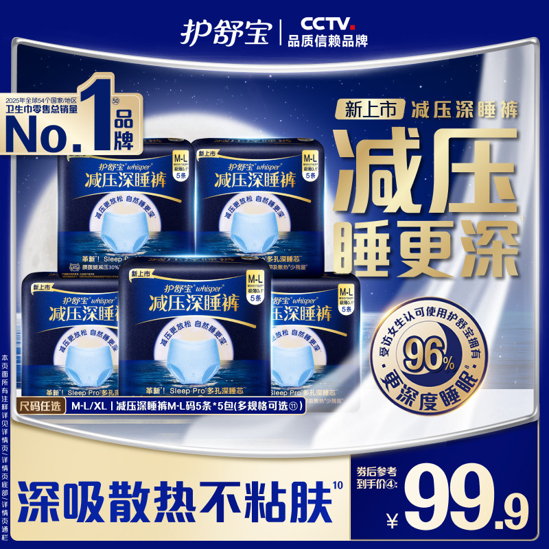 【重磅新品】护舒宝减压深睡裤安睡裤安心裤夜用夜安裤型卫生巾图片