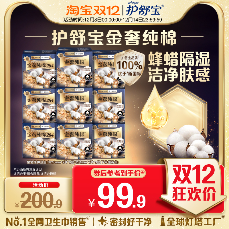 护舒宝新品金奢纯棉卫生巾