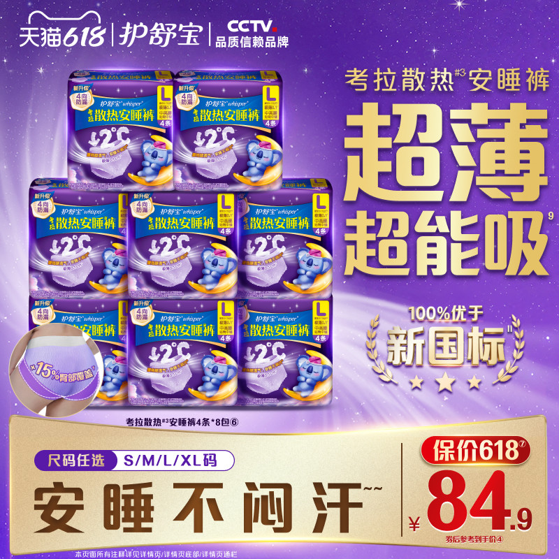 【密封好干净】护舒宝考拉散热安睡裤S-XL夜用防漏超薄裤型卫生巾