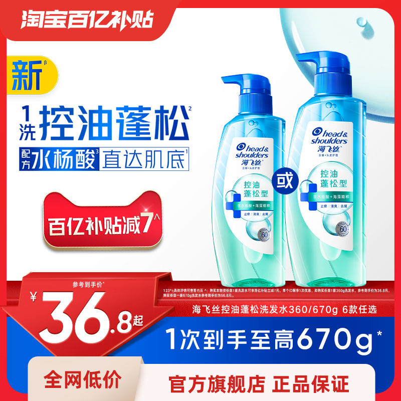 海飞丝控油蓬松头皮护理洗发水