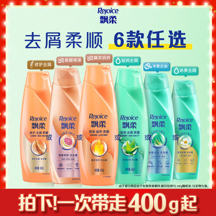 飘柔洗发水去屑/去油/滋润洗头膏露清爽芳香小瓶任选官方正品