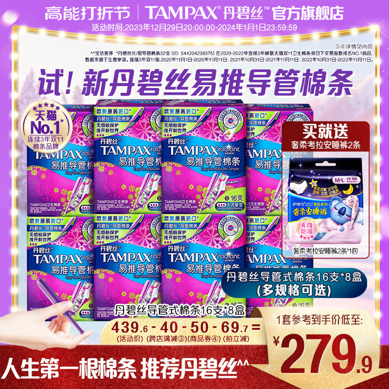 丹碧丝Tampax易推导管卫生棉条新手易用箱装128支正品官方旗舰店