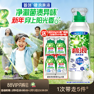 碧浪洗衣原液1次去黄除菌除螨留香多规格洗衣液家用去汗味补充装
