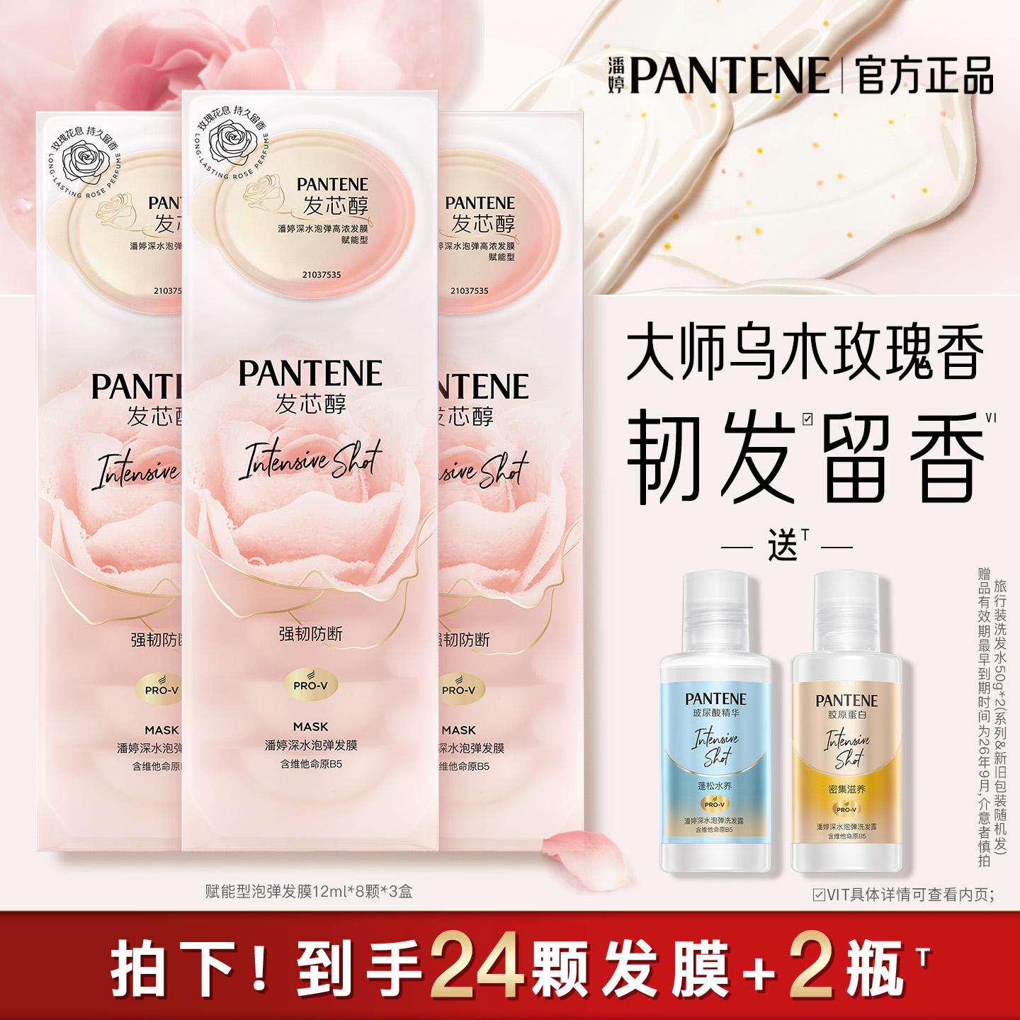 潘婷深水泡弹发膜女玫瑰发膜便捷柔顺滑修护改善毛躁干枯官方正品