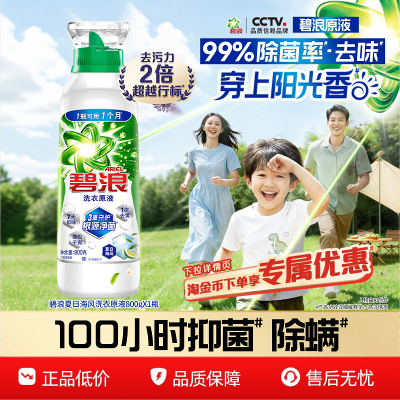 碧浪洗衣原液去黄除菌除螨留香图片