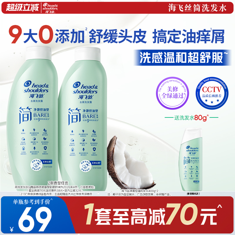 海飞丝简洗发水润舒缓止痒/控油洗发露温和去屑护头皮洗头膏任选