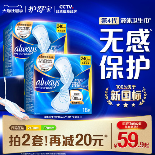 【顶配无感】护舒宝新液体卫生巾超薄透气日用量多姨妈巾官方旗舰