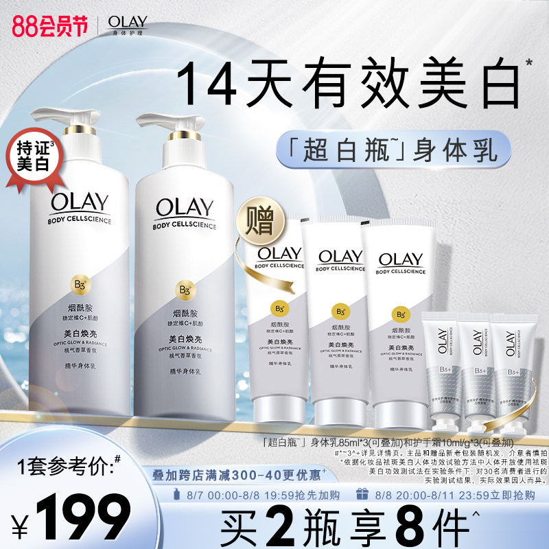 OLAY玉兰油超白瓶美白身体乳霜女夏季烟酰胺甘油全身保湿持久留香