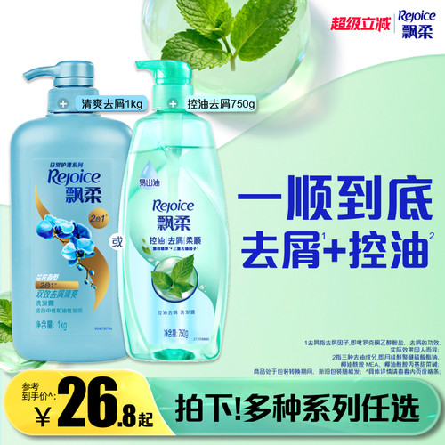 飘柔去屑洗发水多规格