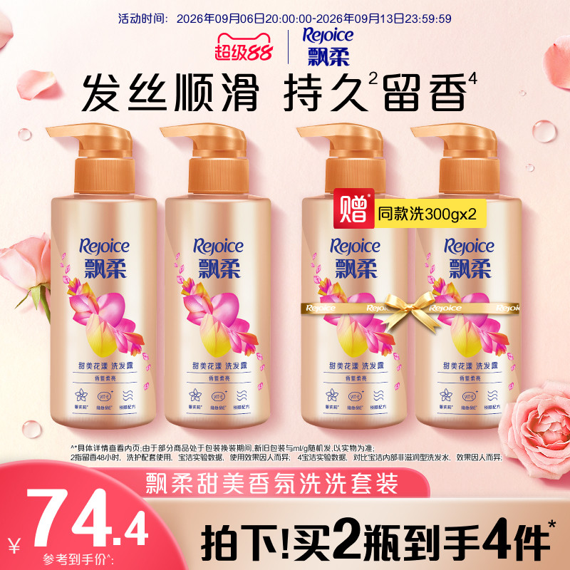 飘柔洗发水露香氛/护发洗发套装洗头膏持久留香甜美花漾旗舰店
