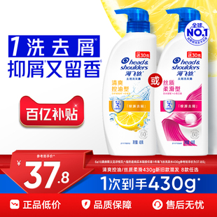 柔顺 海飞丝控油去屑洗发水止痒 防断洗头膏露任选 百补专享