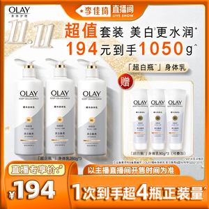 【李佳琦直播间】OLAY超白瓶美白身体乳260g*3烟酰胺秋冬滋润