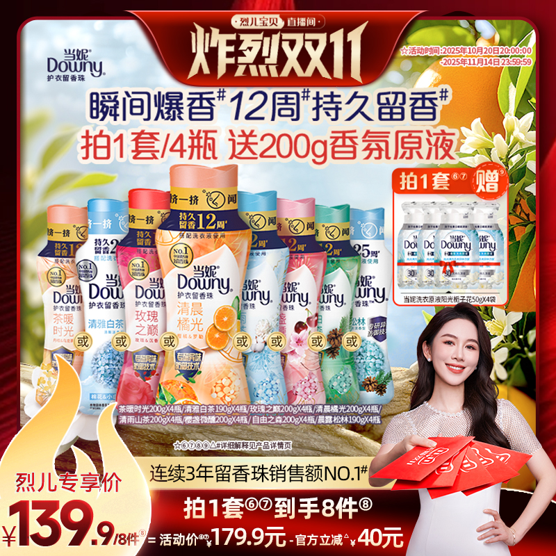 【烈儿炸烈双11 】当妮护衣留香珠200g/190g*4瓶