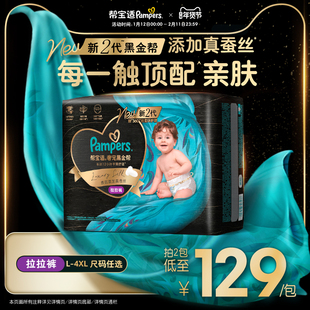 【超薄透气顶配】帮宝适黑金帮拉拉裤添加真蚕丝L-4XL尿不湿尿裤